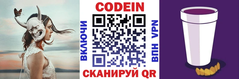 Кодеиновый сироп Lean Purple Drank  гидра онион  Порхов 